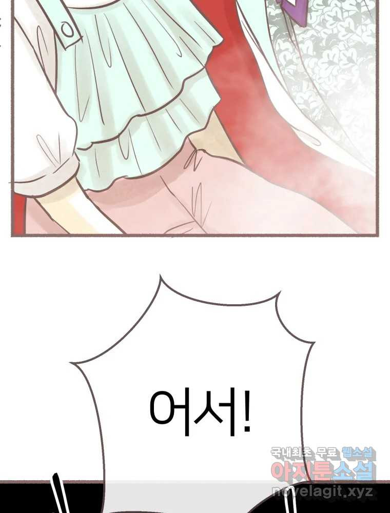 수린당 -비늘 고치는 집- 83화 108