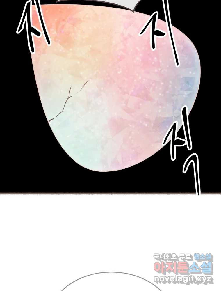 수린당 -비늘 고치는 집- 83화 109