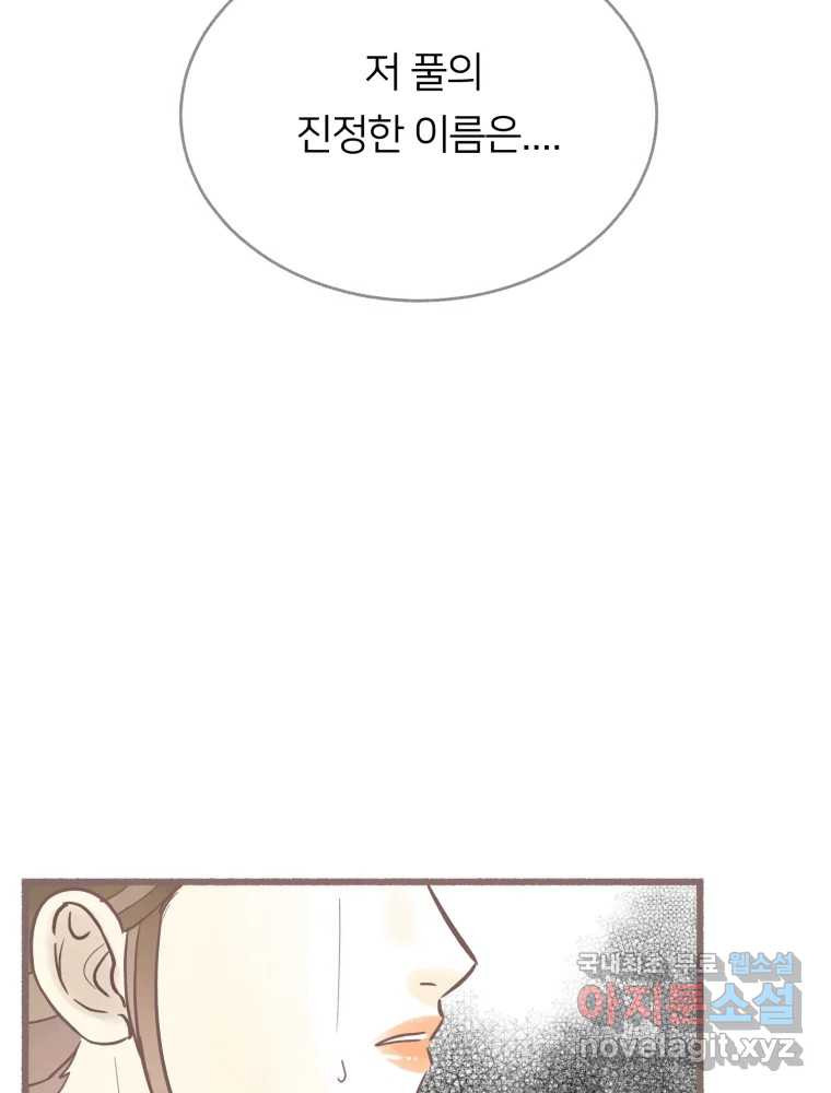 수린당 -비늘 고치는 집- 83화 110
