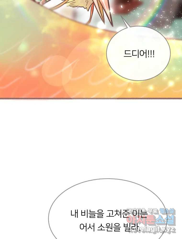 수린당 -비늘 고치는 집- 83화 119