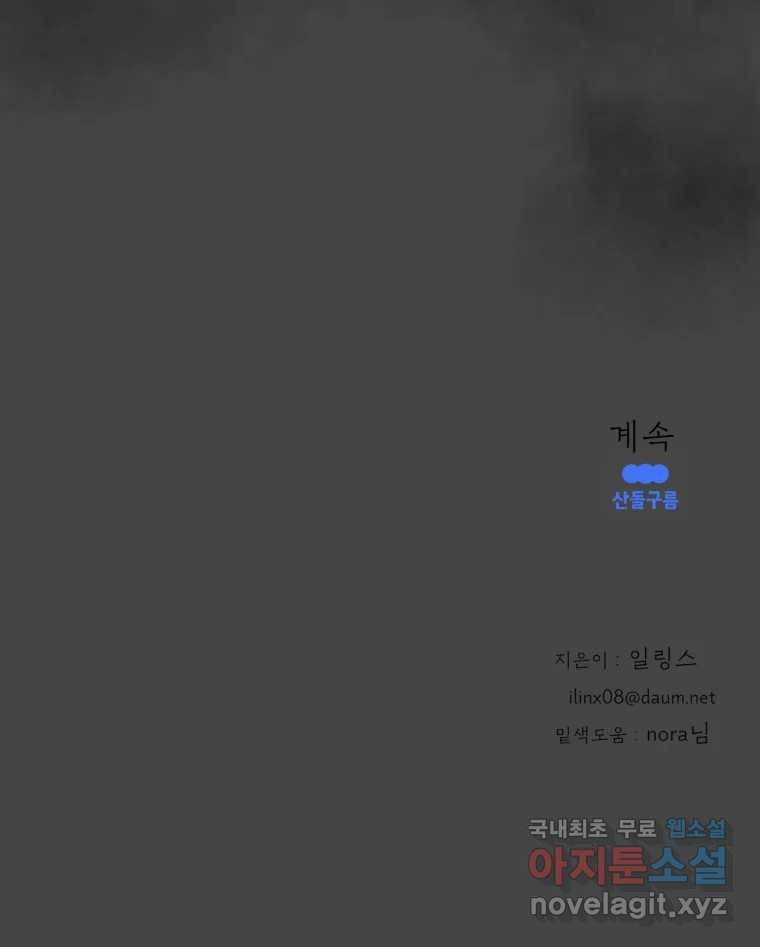 수린당 -비늘 고치는 집- 83화 126