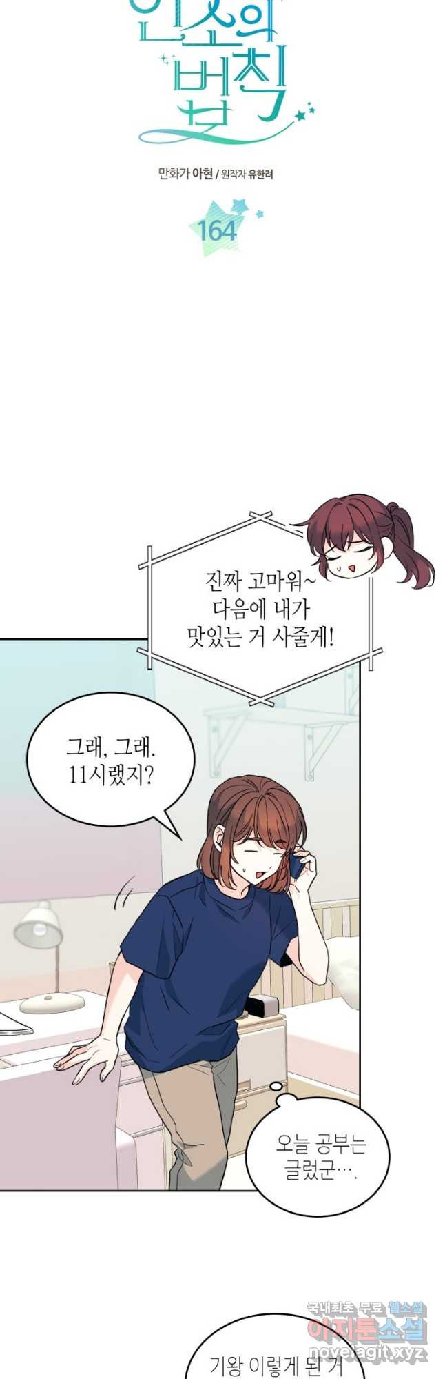 인소의 법칙 164화 2