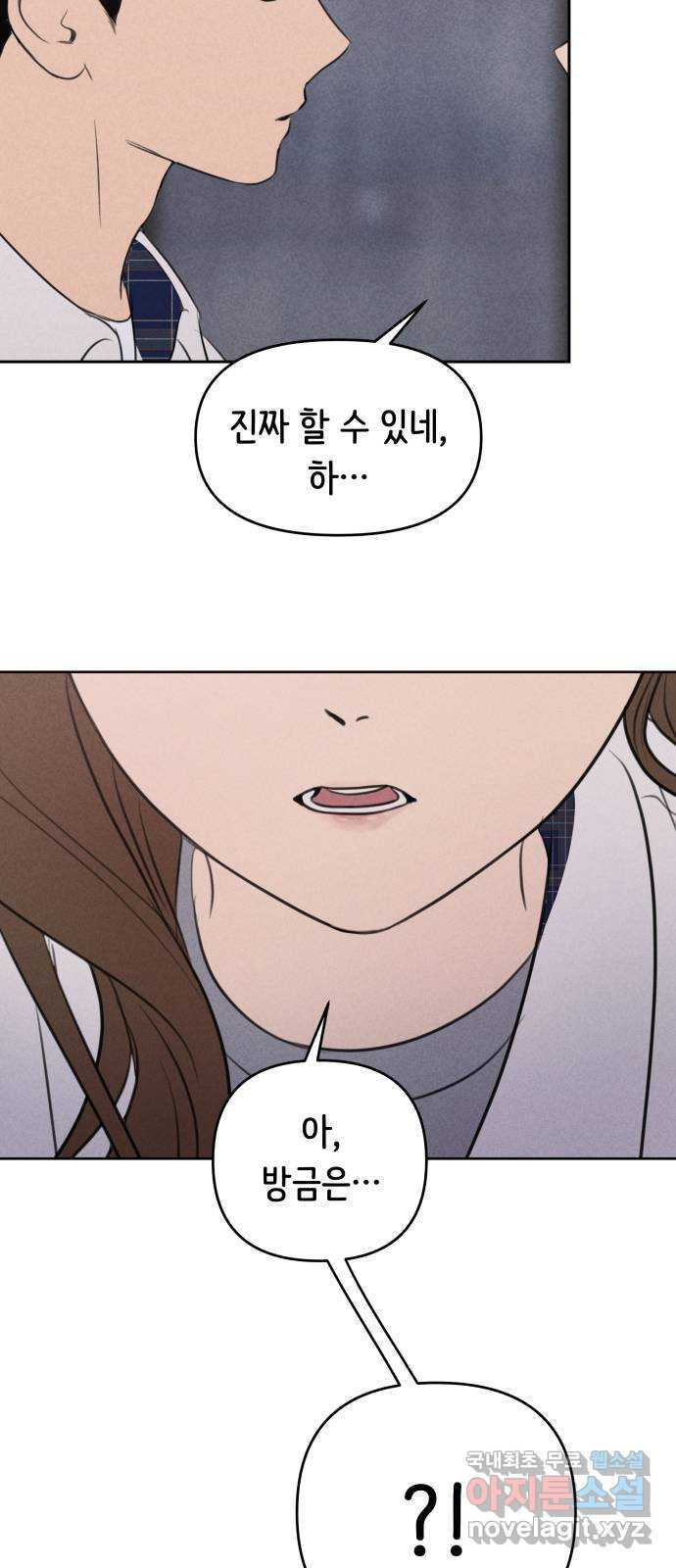 가짜 동맹 41화 2