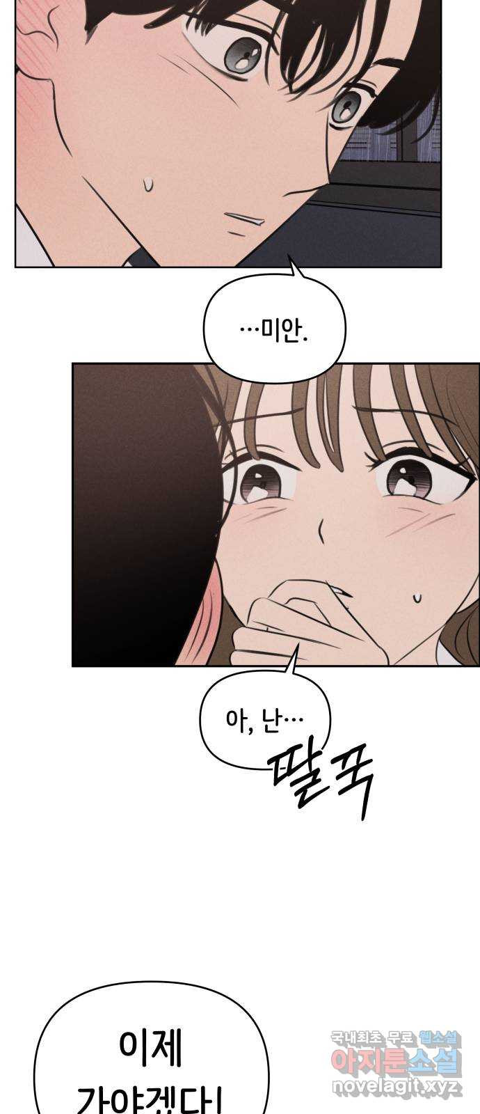 가짜 동맹 41화 7