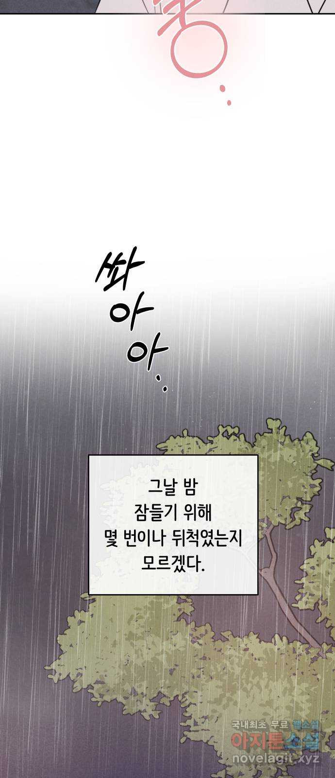 가짜 동맹 41화 13