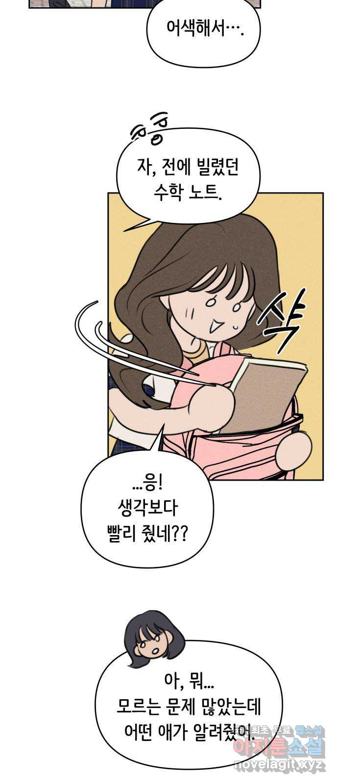 가짜 동맹 41화 16