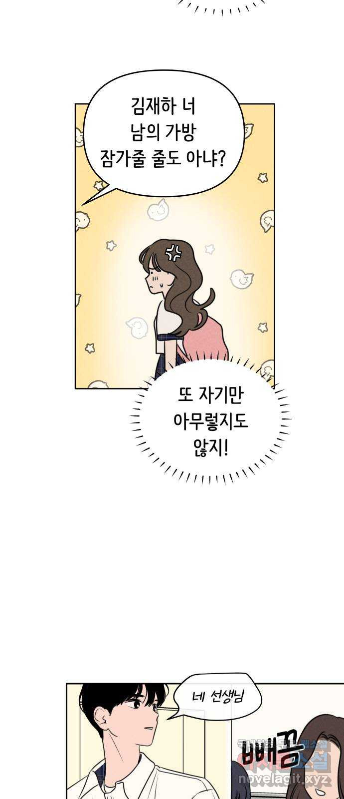 가짜 동맹 41화 19