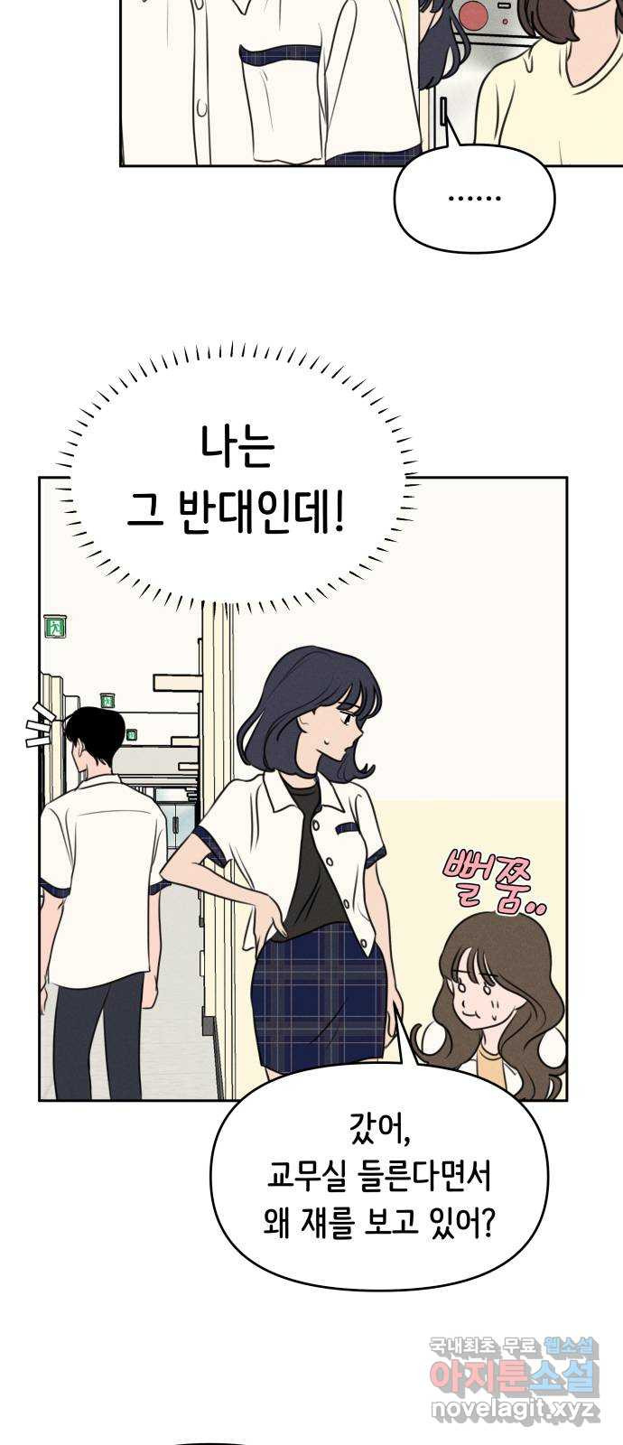 가짜 동맹 41화 20