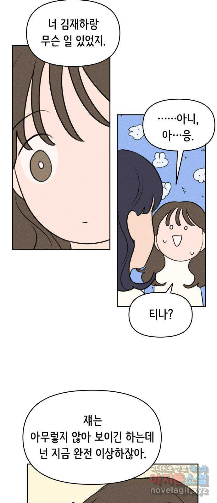 가짜 동맹 41화 21