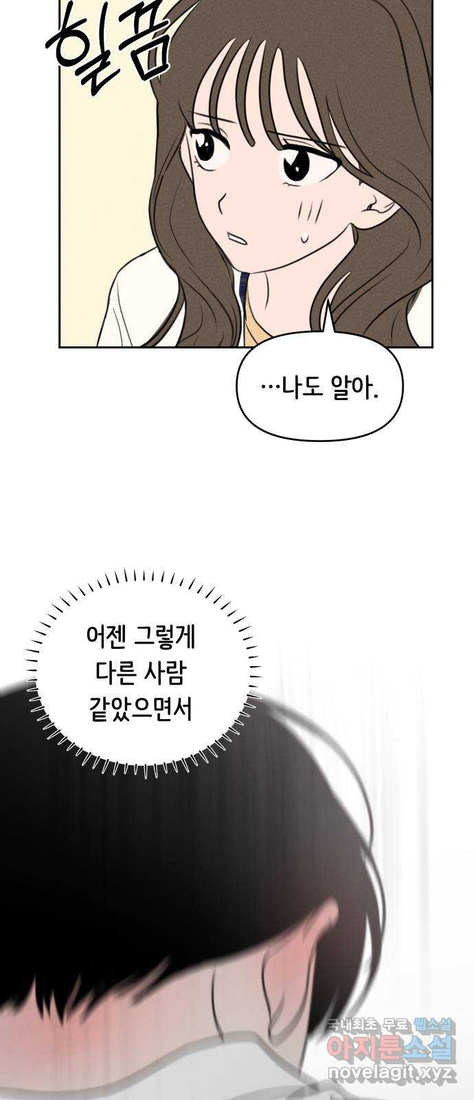 가짜 동맹 41화 22