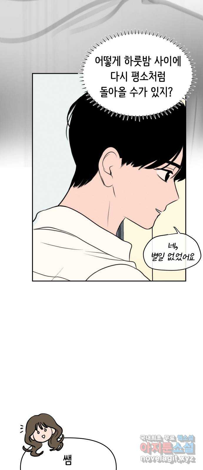 가짜 동맹 41화 23