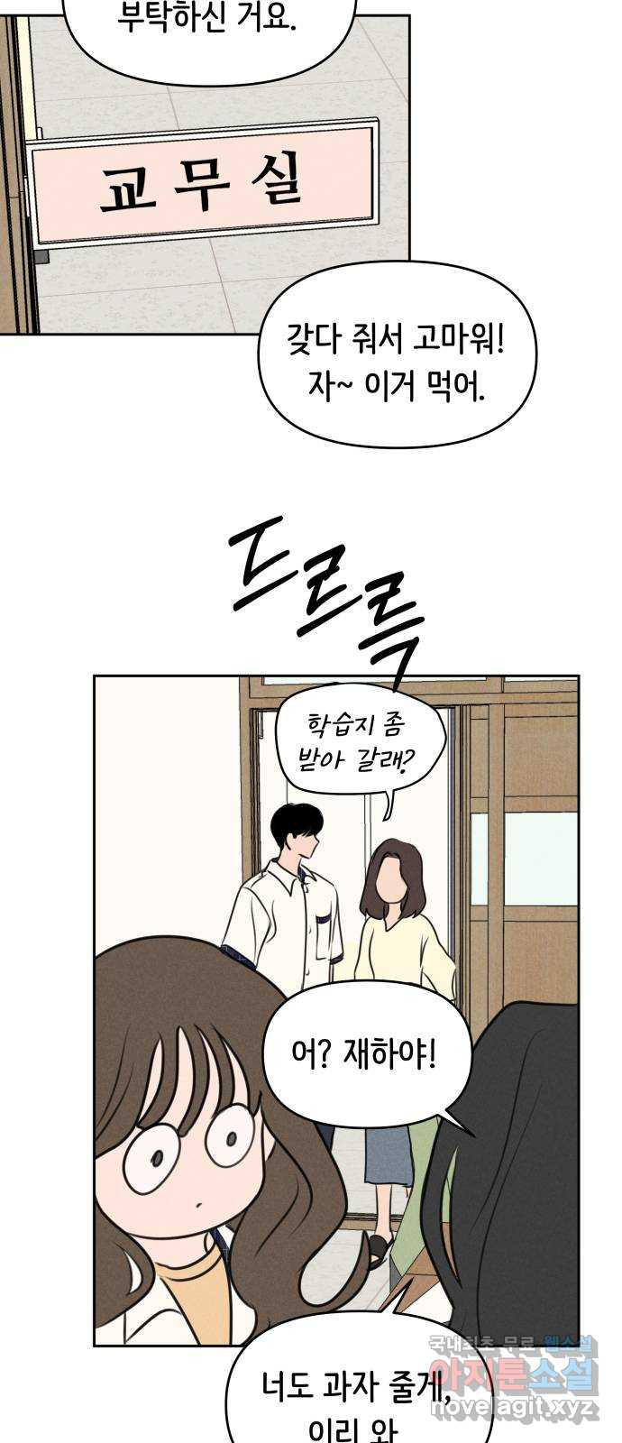 가짜 동맹 41화 24