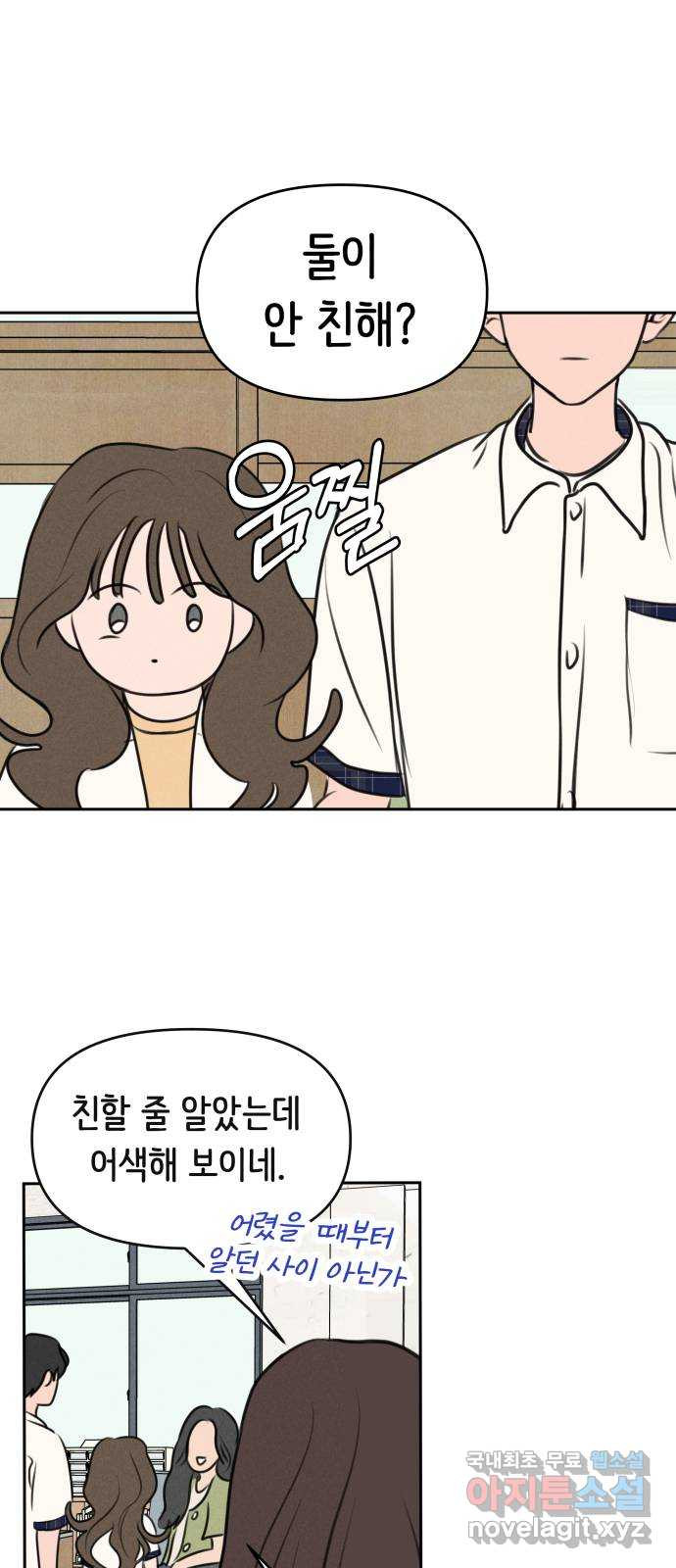가짜 동맹 41화 27