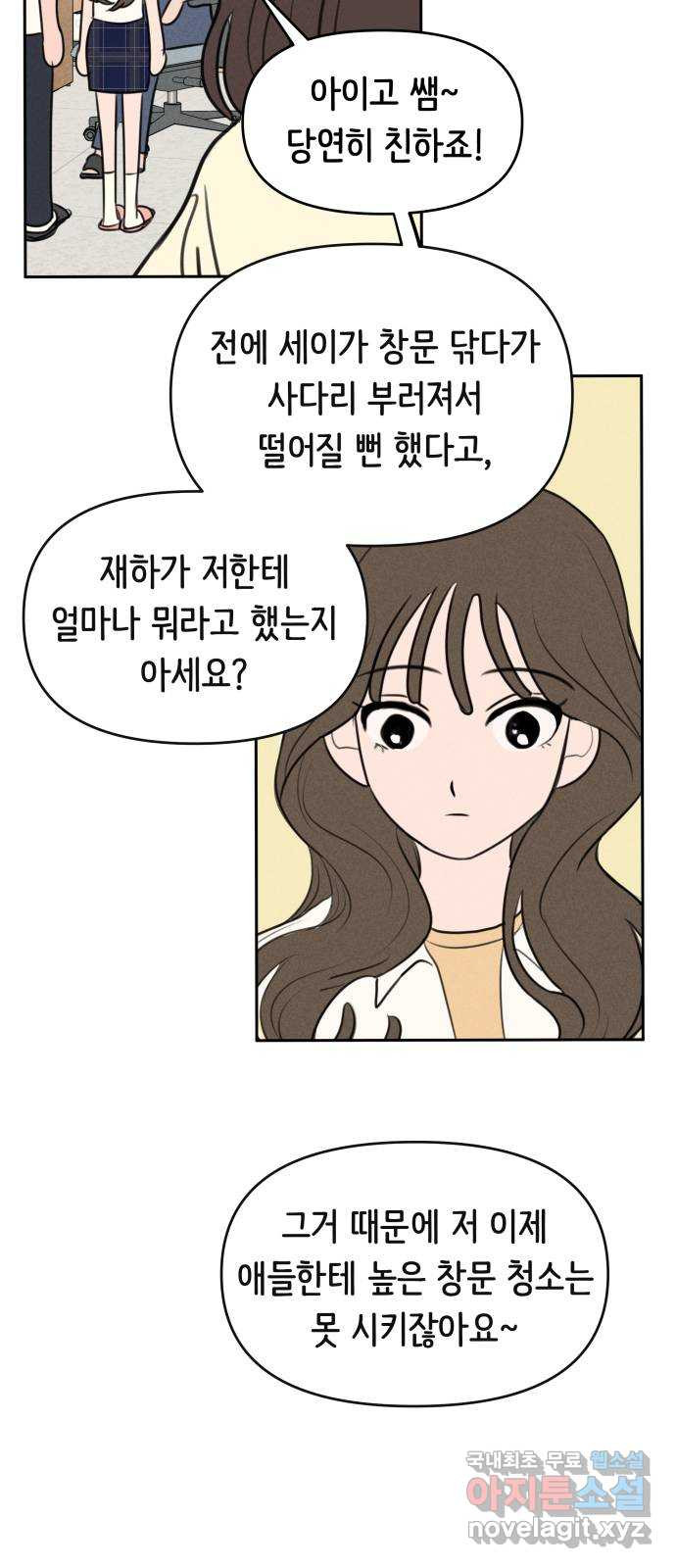 가짜 동맹 41화 28
