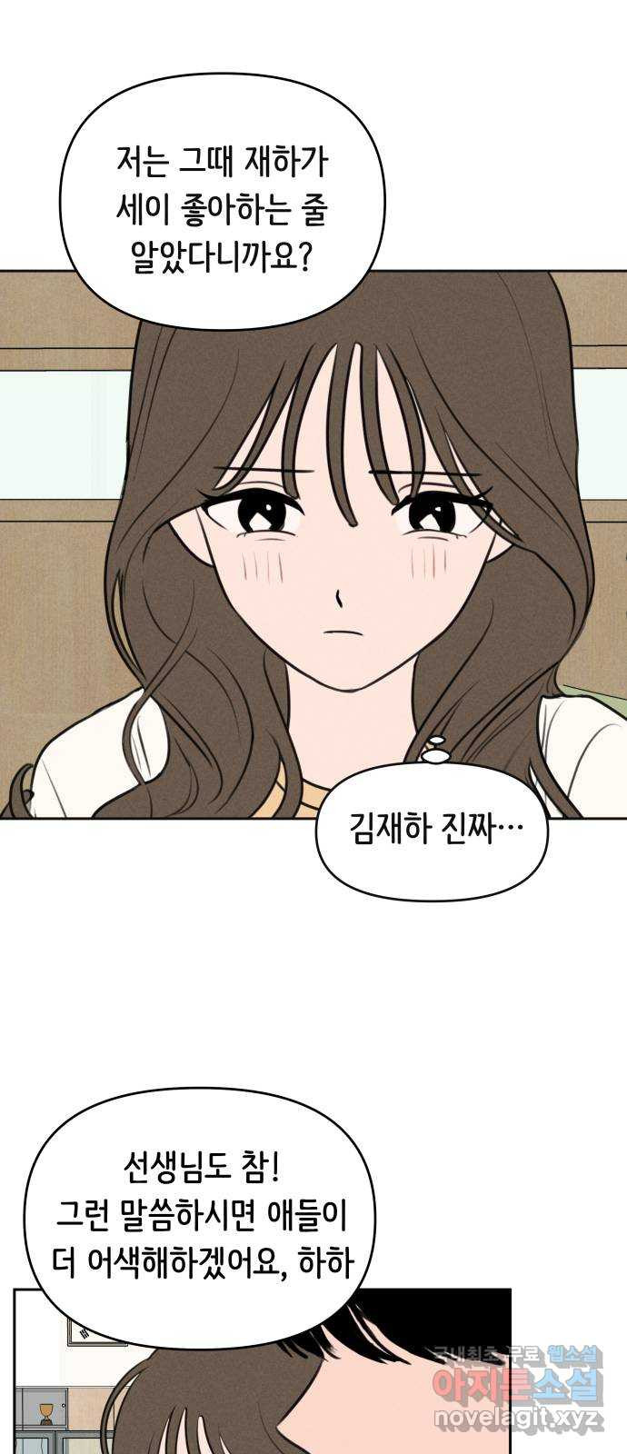 가짜 동맹 41화 29