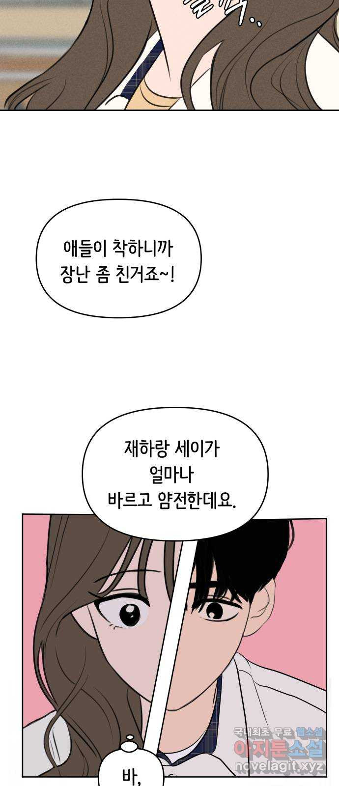 가짜 동맹 41화 32