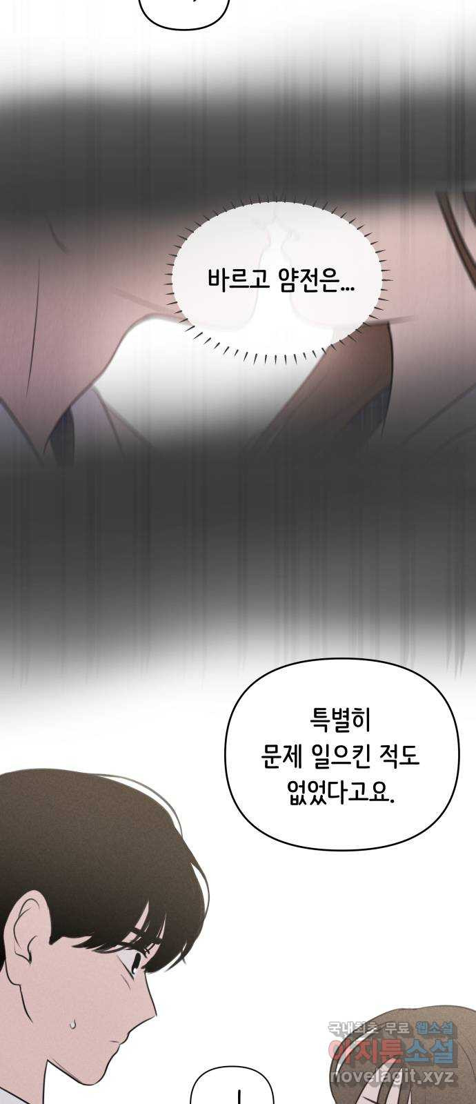 가짜 동맹 41화 33