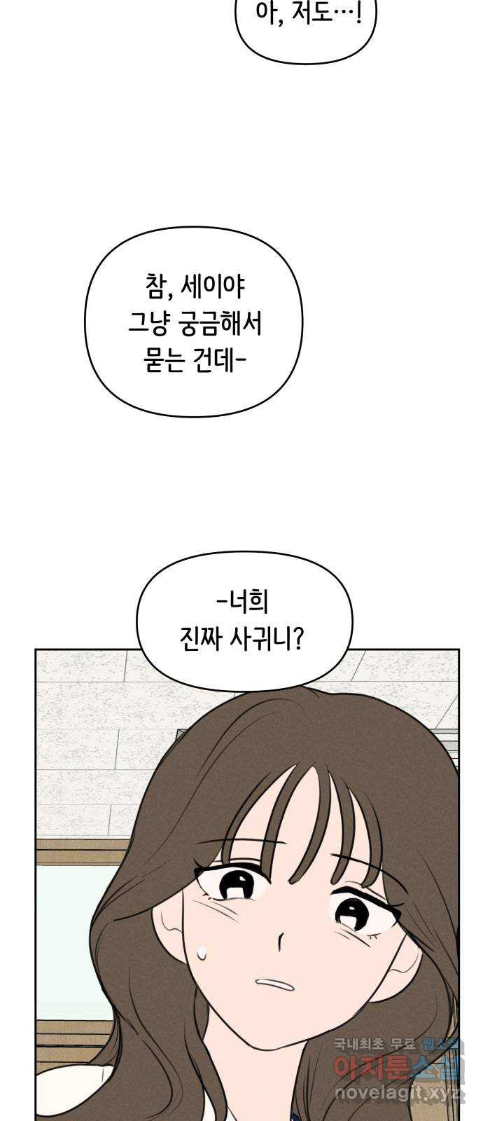 가짜 동맹 41화 35