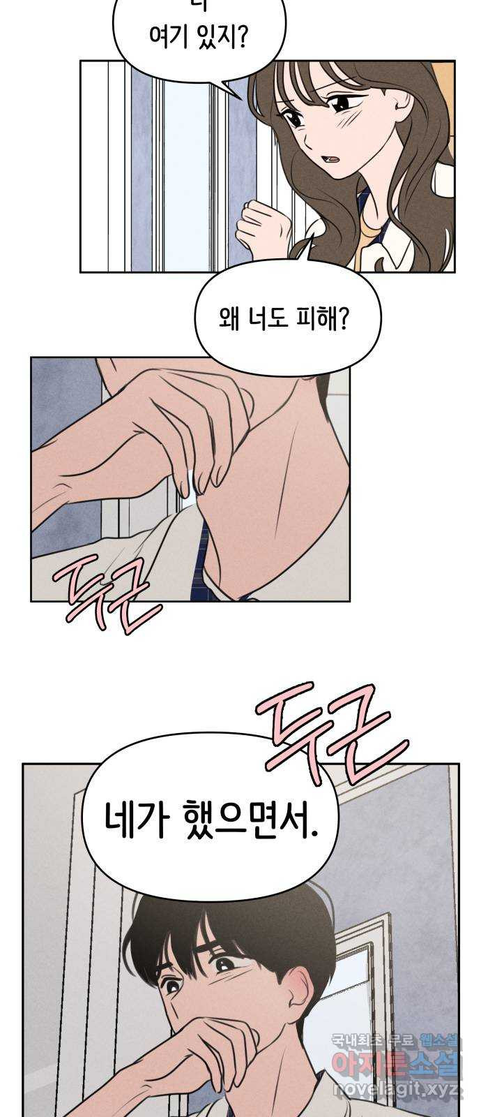 가짜 동맹 41화 38