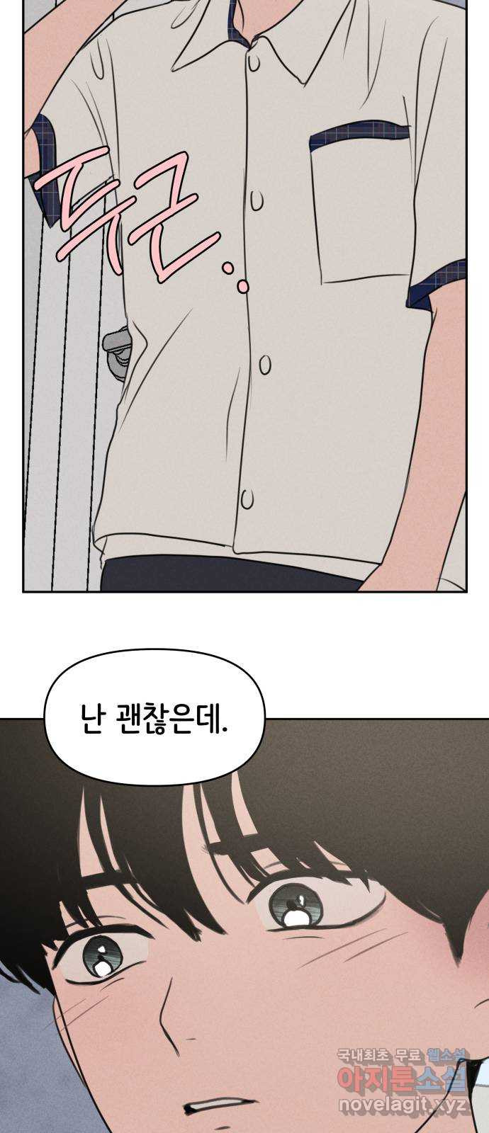 가짜 동맹 41화 39