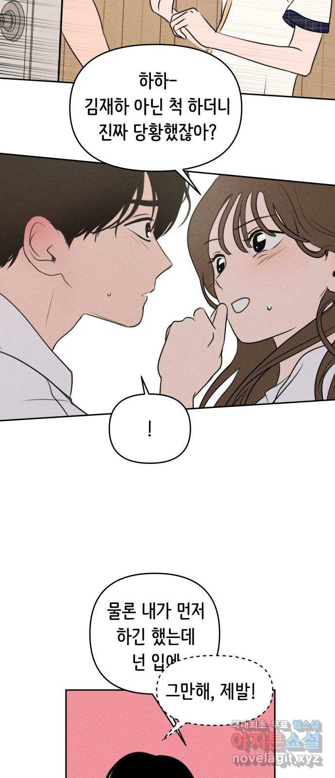 가짜 동맹 41화 41
