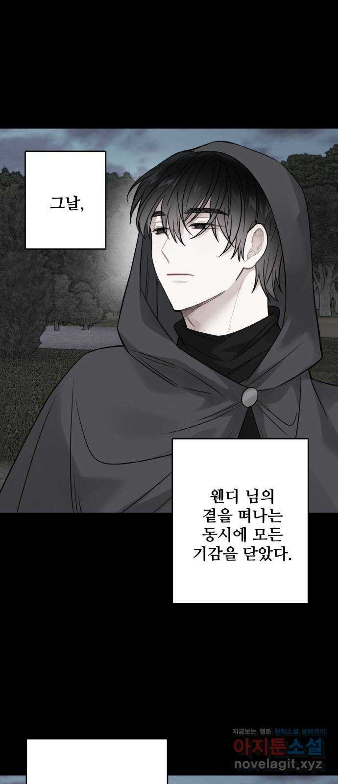 마녀와 용의 신혼일기 100화 3