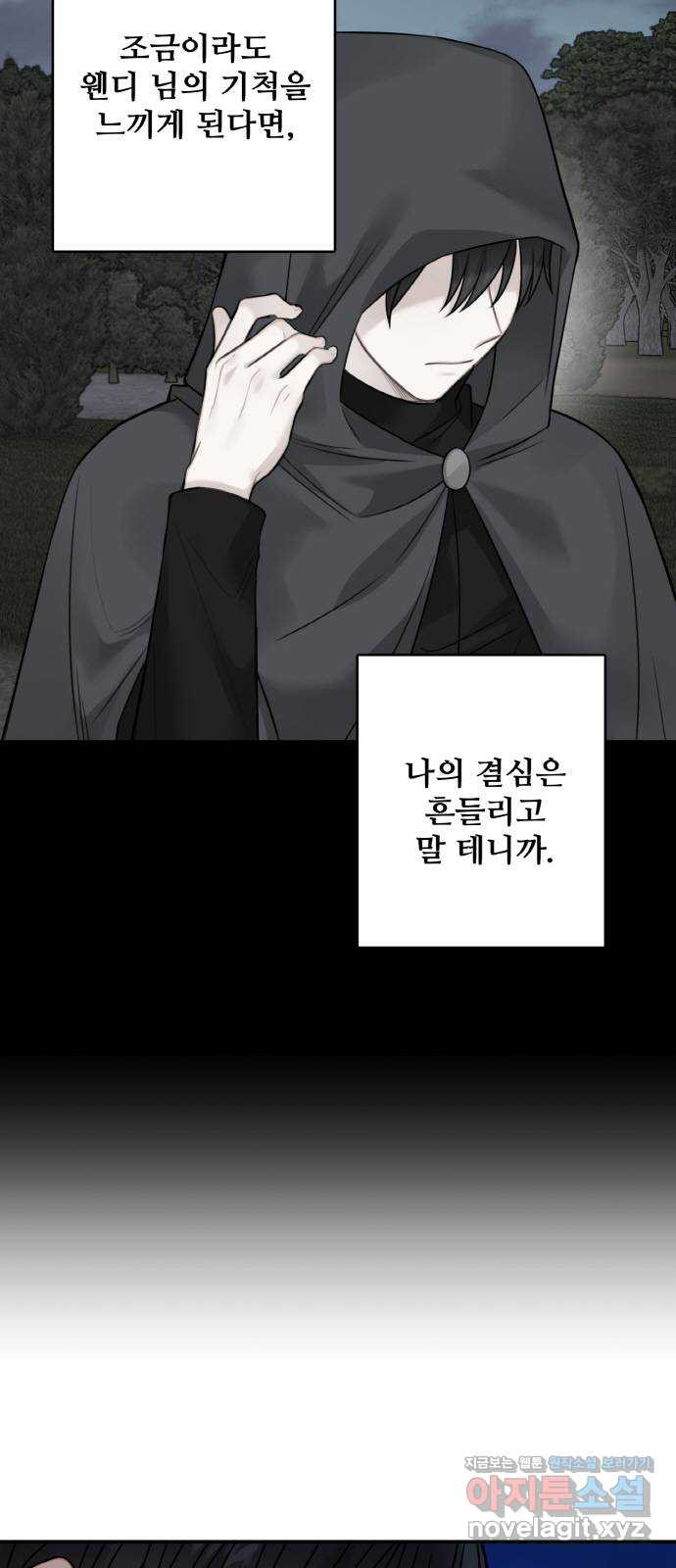 마녀와 용의 신혼일기 100화 4