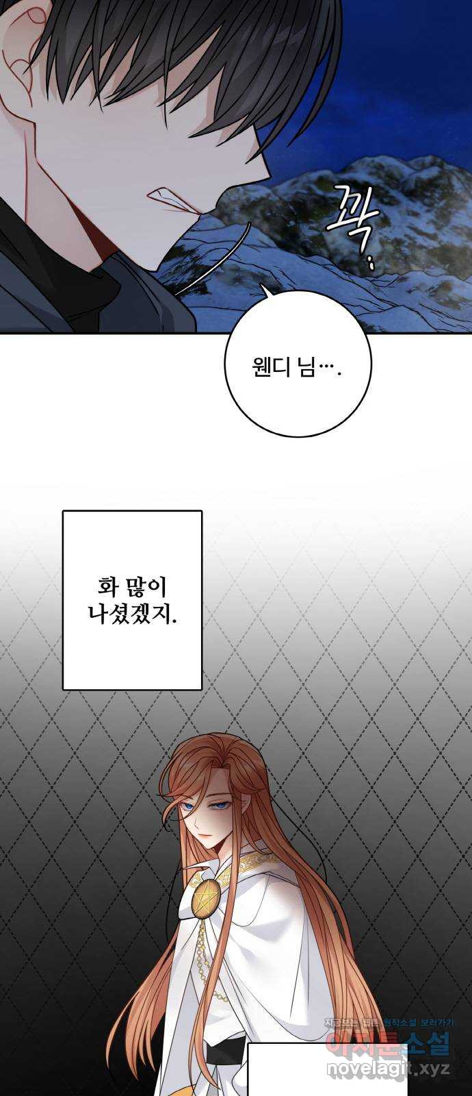 마녀와 용의 신혼일기 100화 5