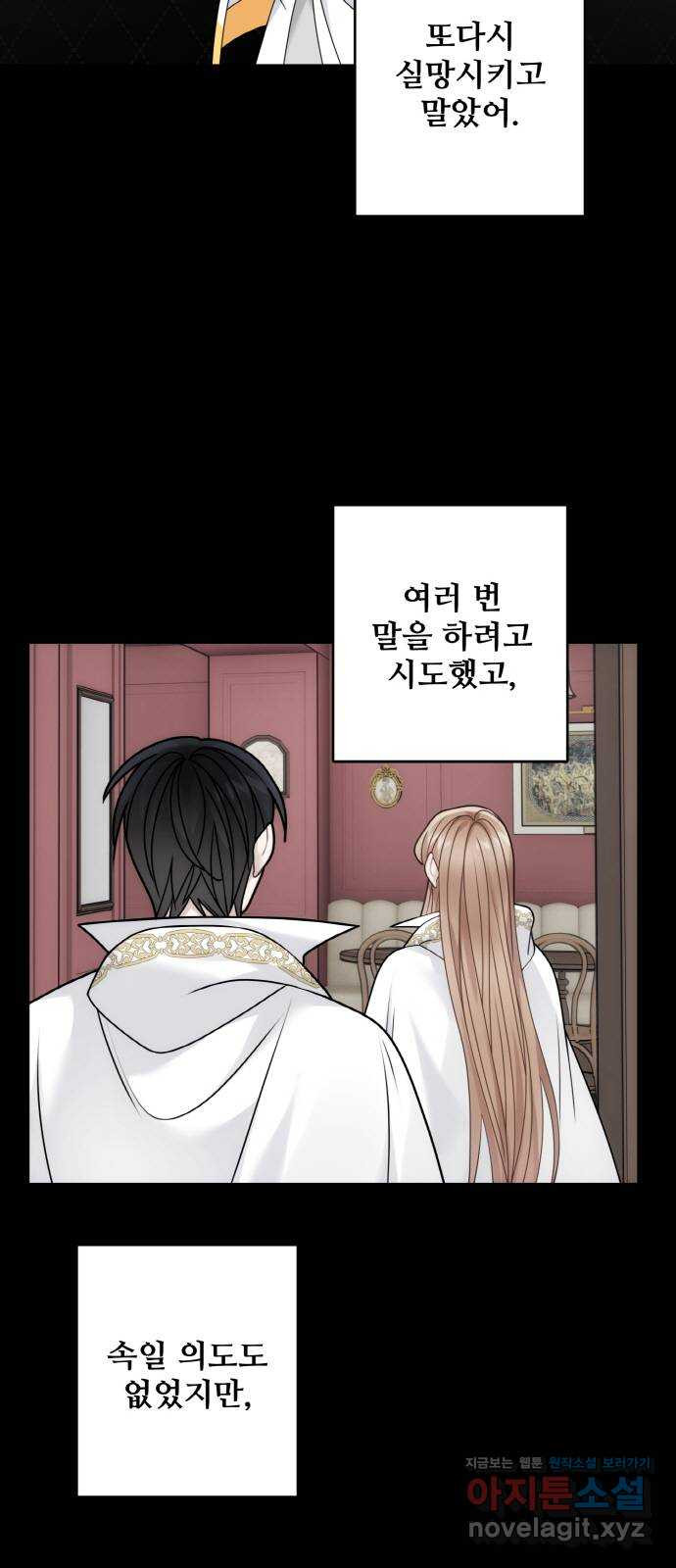 마녀와 용의 신혼일기 100화 6