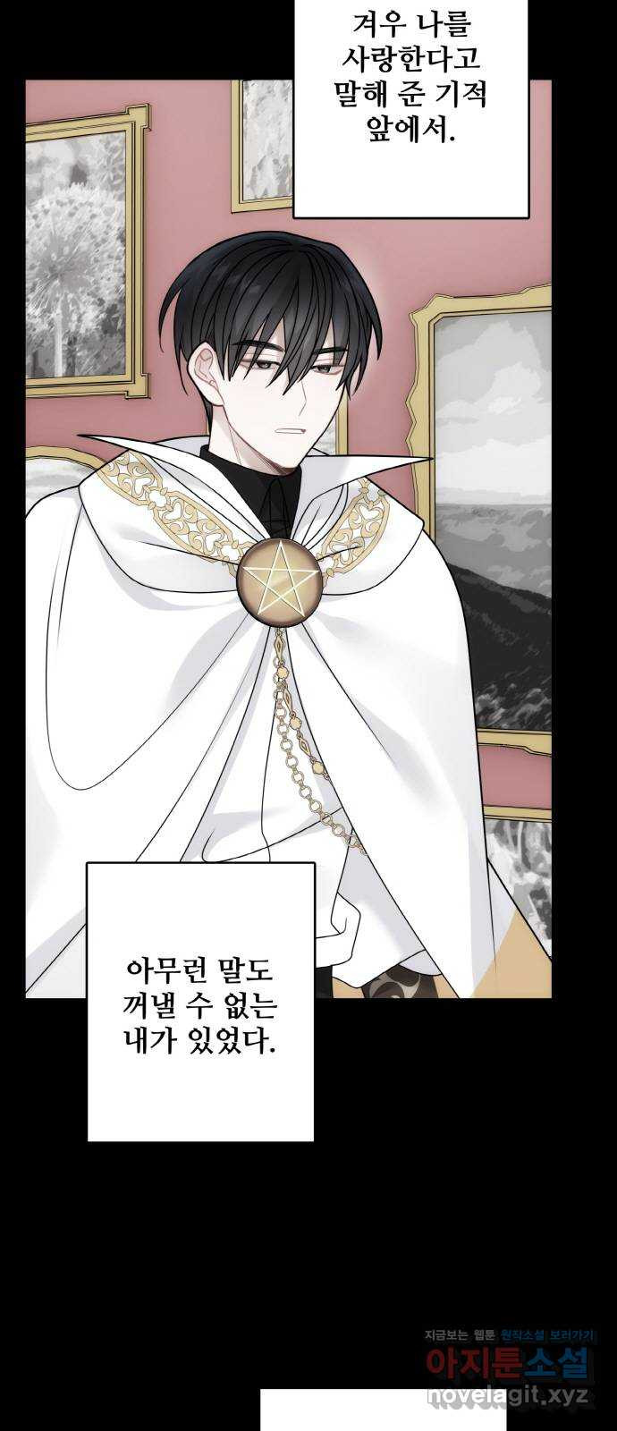 마녀와 용의 신혼일기 100화 8