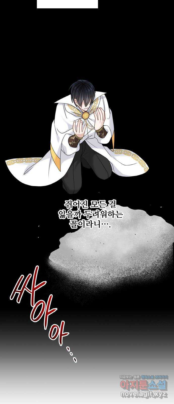 마녀와 용의 신혼일기 100화 10