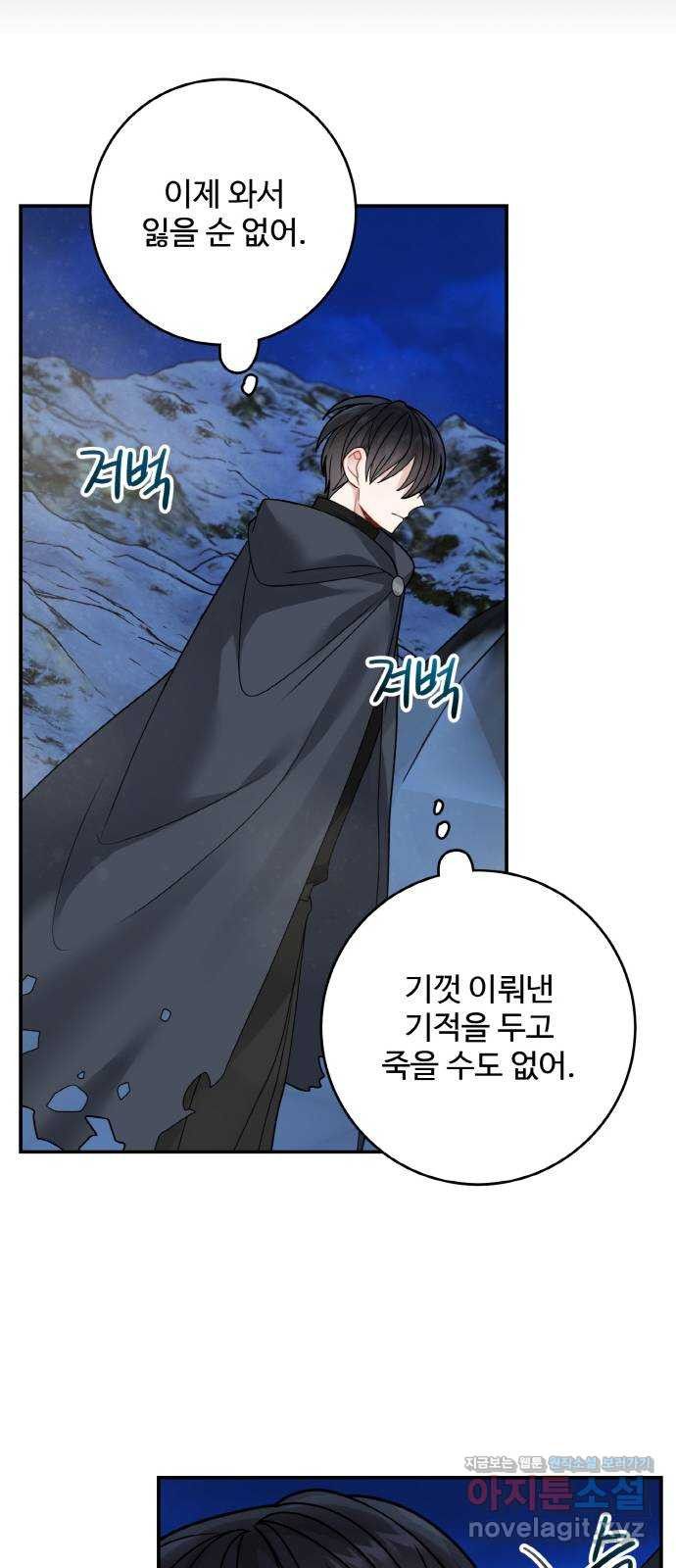 마녀와 용의 신혼일기 100화 11