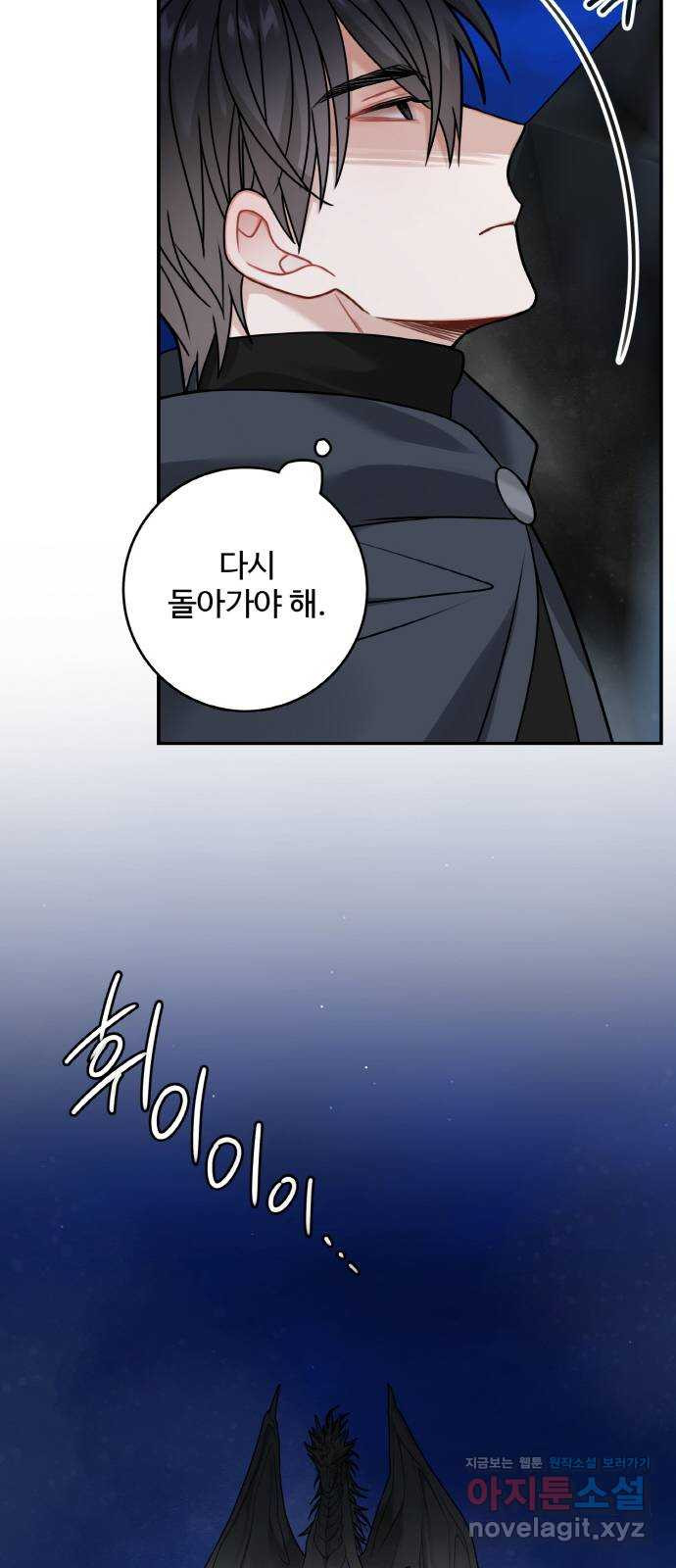 마녀와 용의 신혼일기 100화 12