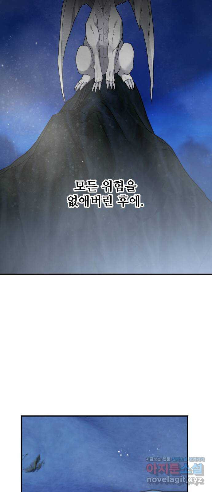 마녀와 용의 신혼일기 100화 13