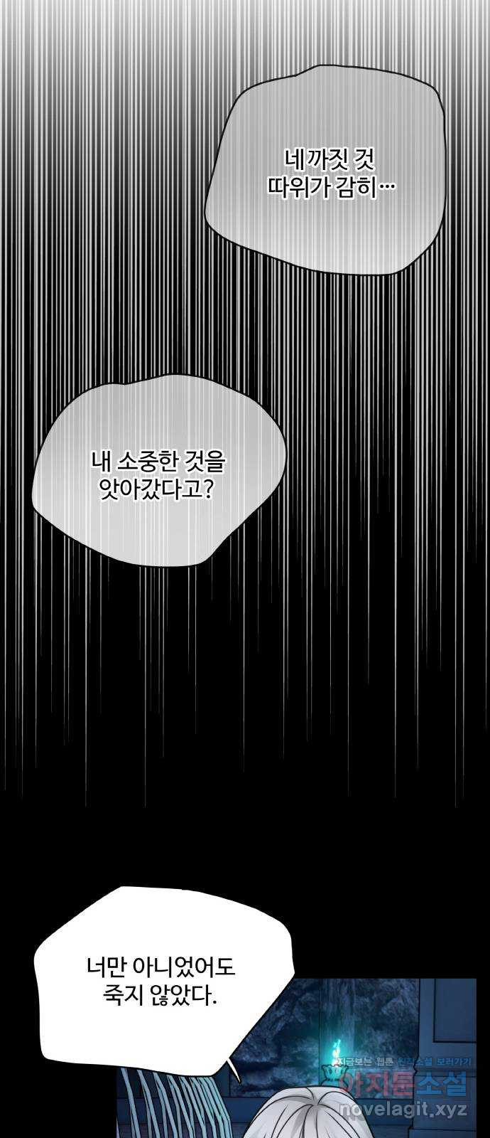 마녀와 용의 신혼일기 100화 15