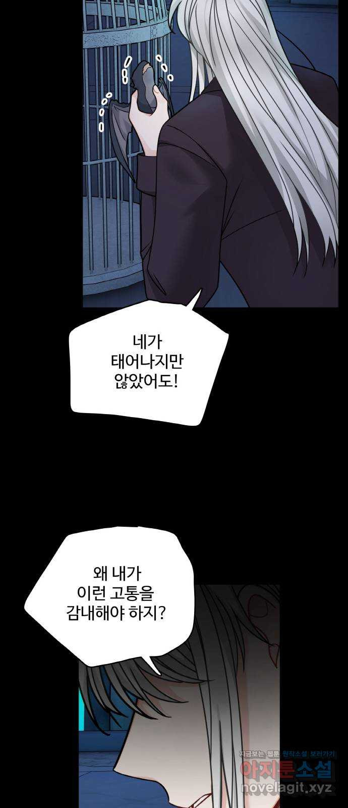 마녀와 용의 신혼일기 100화 16