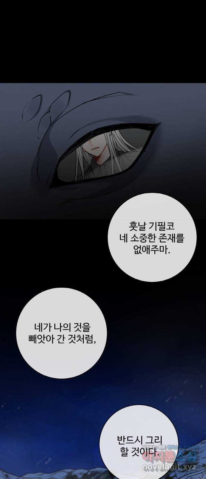 마녀와 용의 신혼일기 100화 18