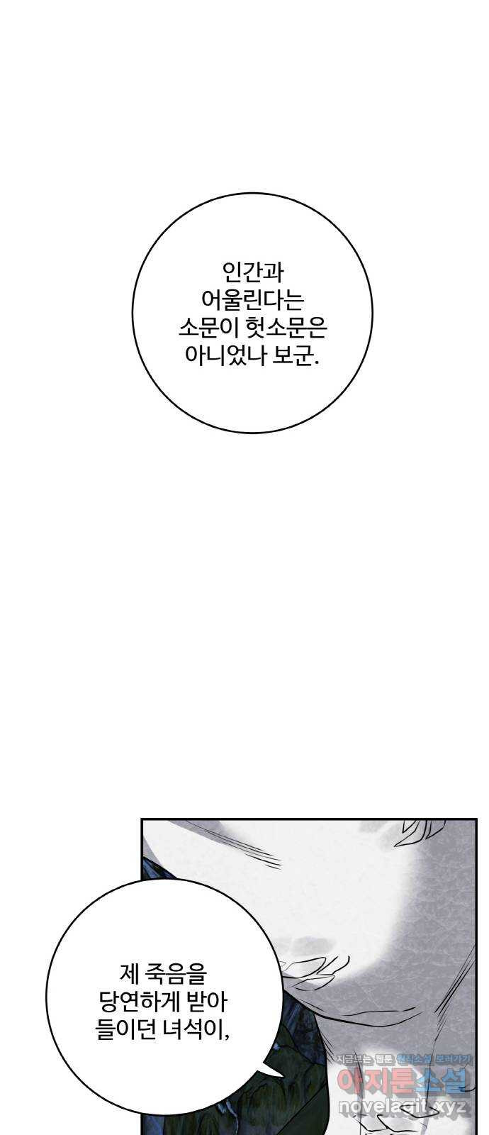 마녀와 용의 신혼일기 100화 20