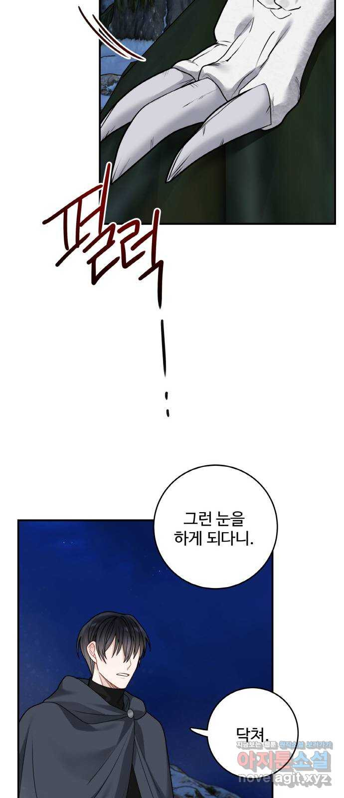 마녀와 용의 신혼일기 100화 21