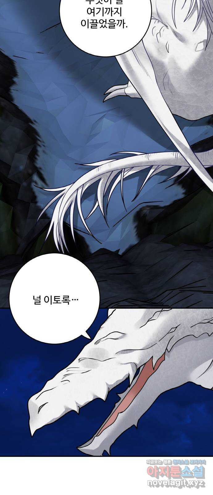 마녀와 용의 신혼일기 100화 23
