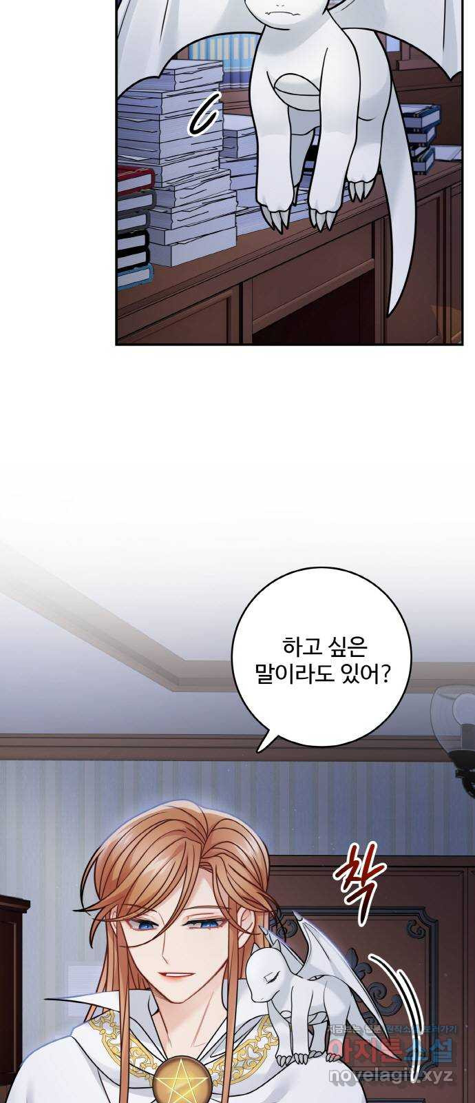 마녀와 용의 신혼일기 100화 30