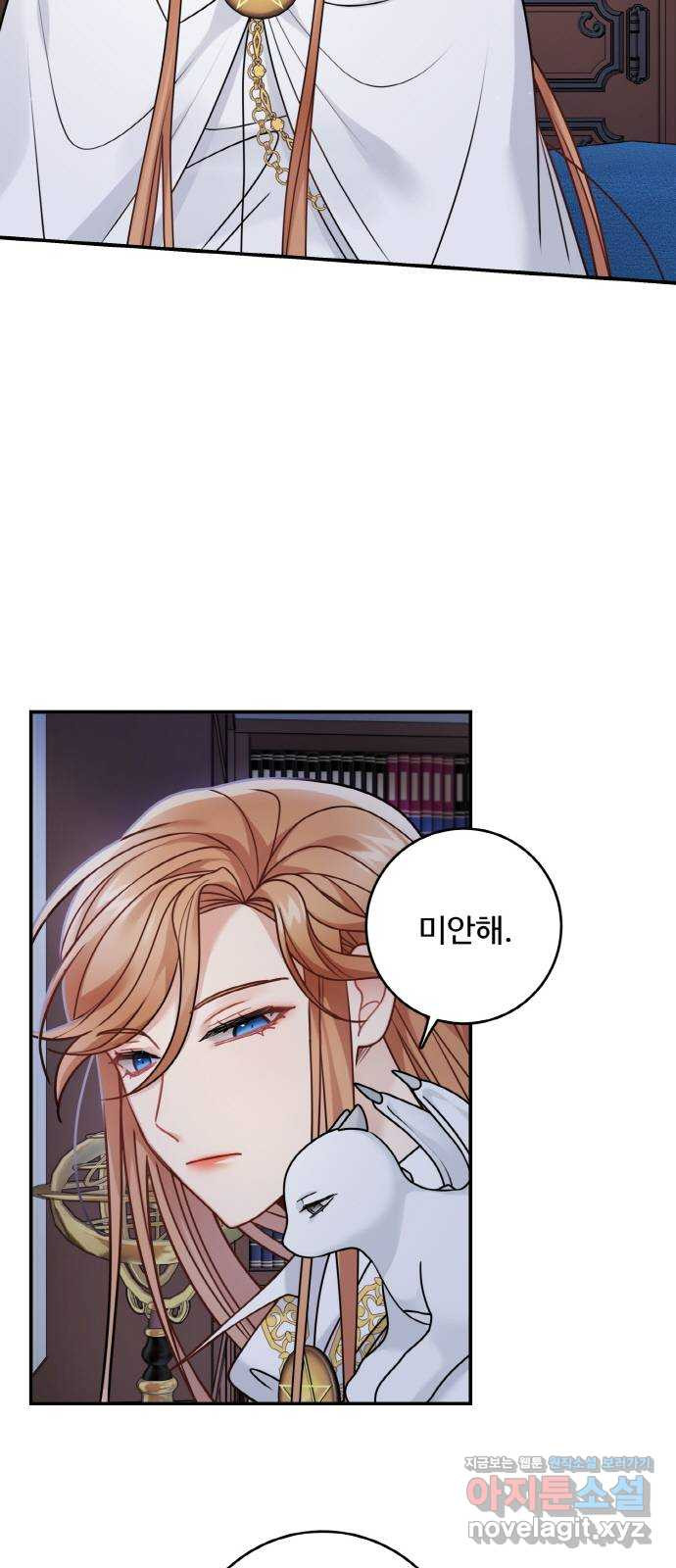 마녀와 용의 신혼일기 100화 31