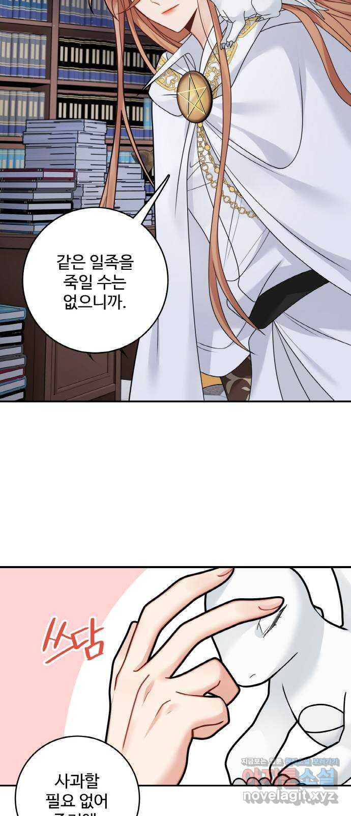 마녀와 용의 신혼일기 100화 33