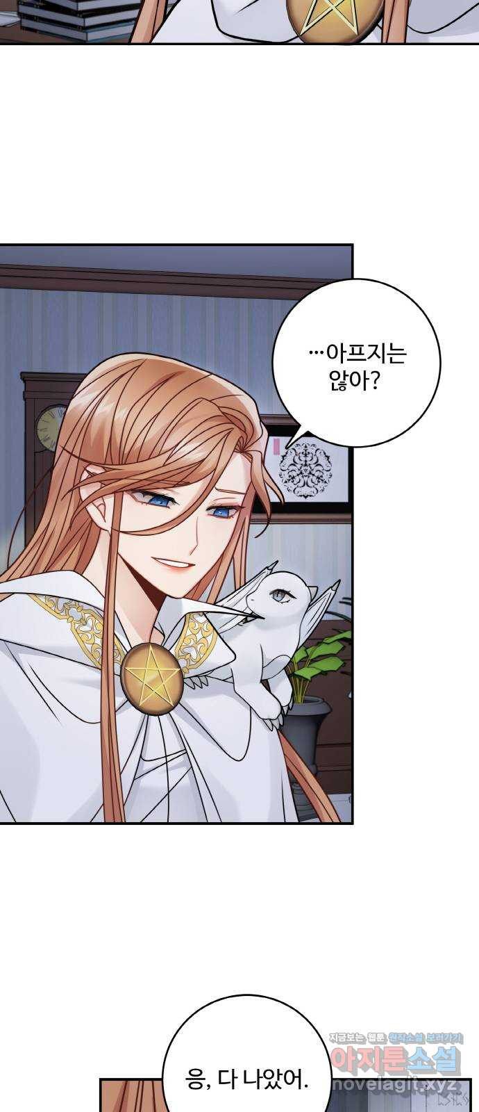 마녀와 용의 신혼일기 100화 35