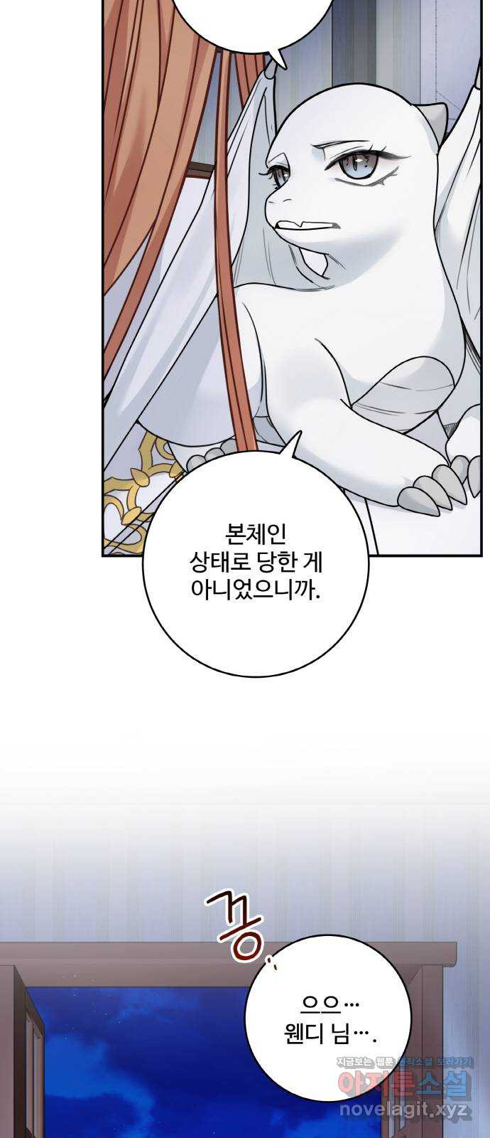 마녀와 용의 신혼일기 100화 36