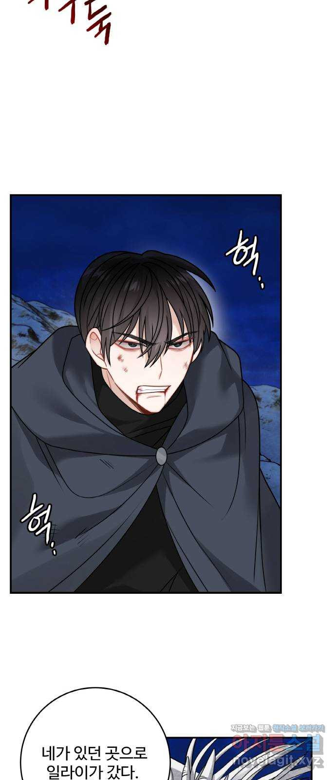 마녀와 용의 신혼일기 100화 44