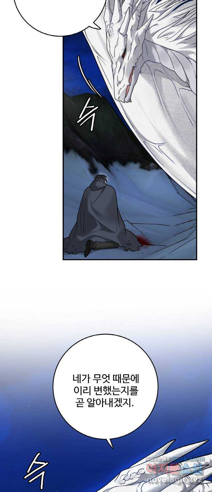 마녀와 용의 신혼일기 100화 45