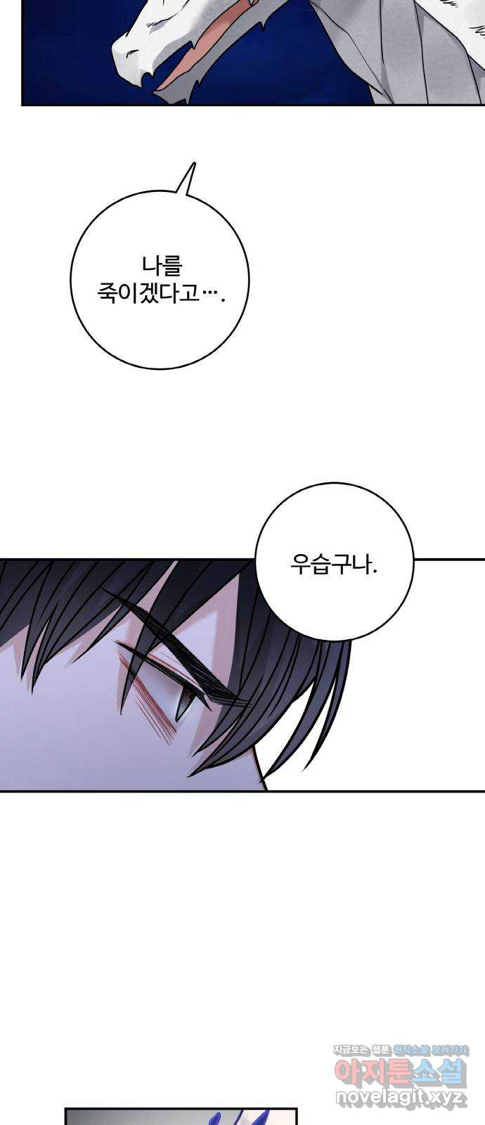 마녀와 용의 신혼일기 100화 48