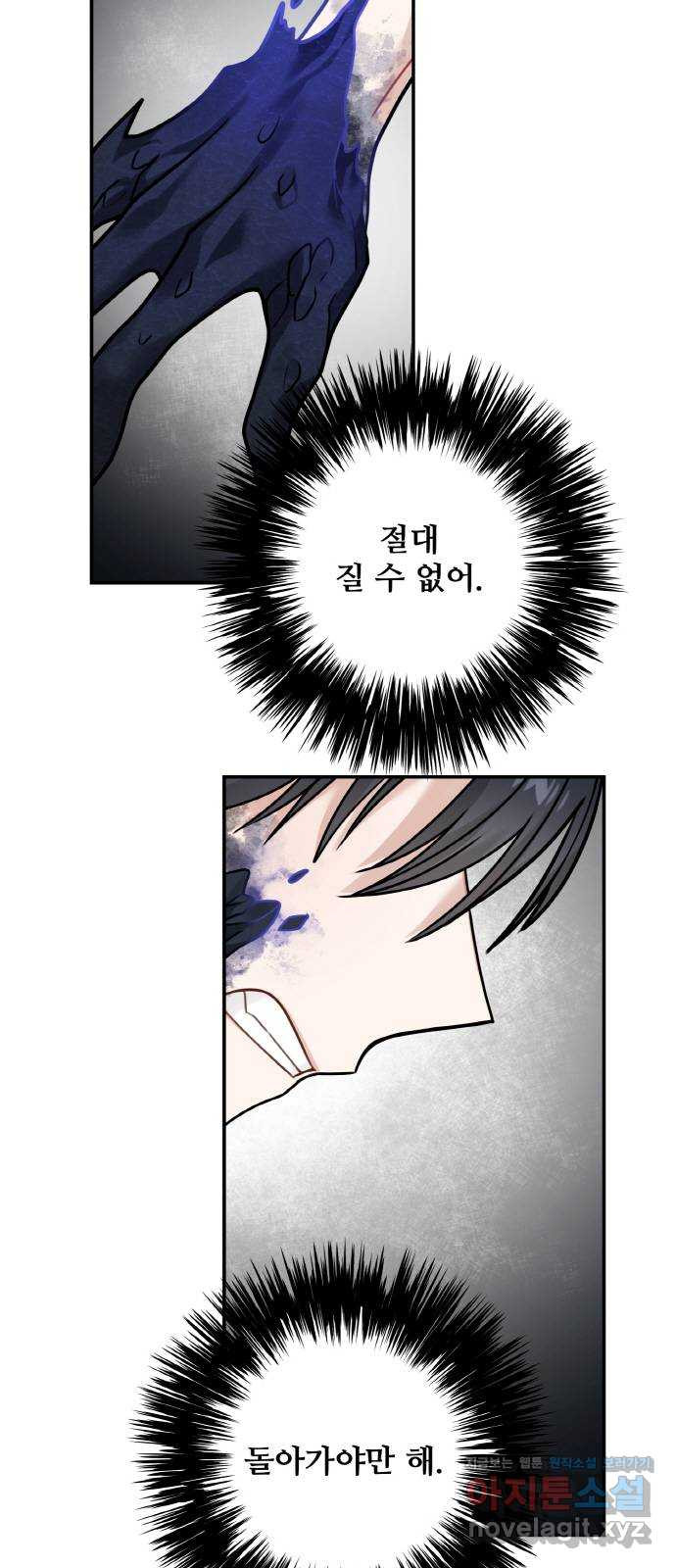 마녀와 용의 신혼일기 100화 49