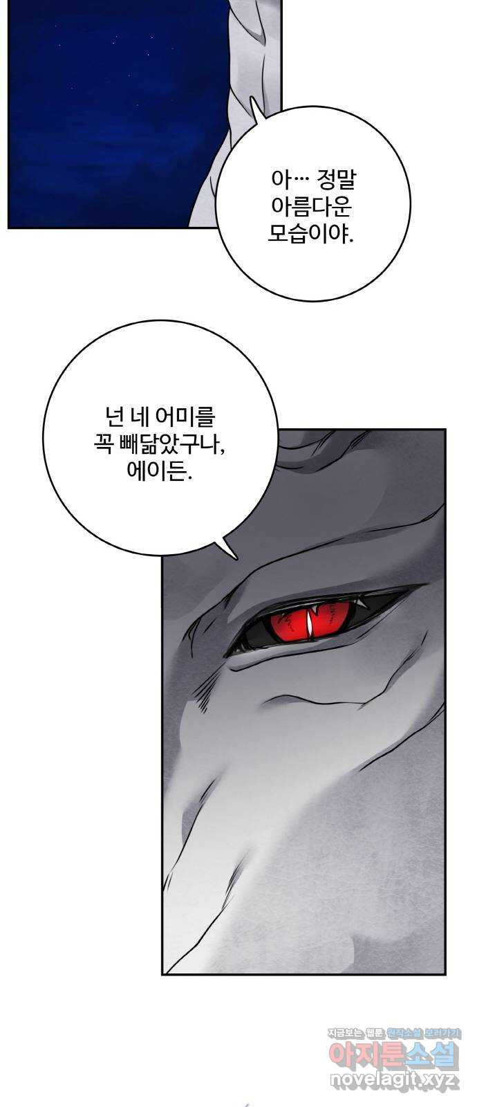 마녀와 용의 신혼일기 100화 52